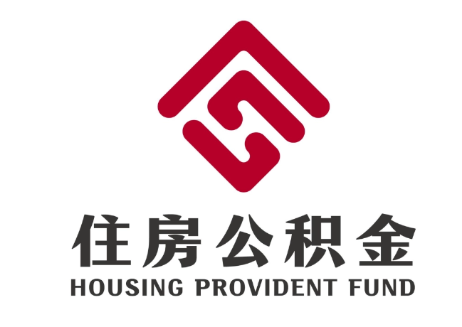 铜山住房公积金代提